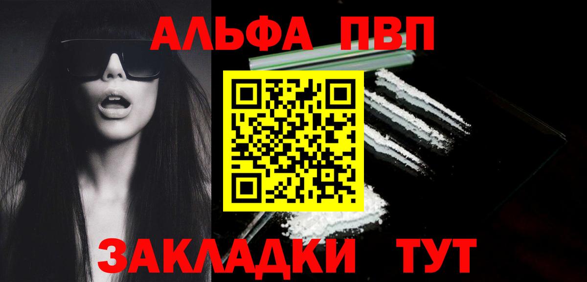 как найти   A-PVP Crystall  Вход с VPN  Alpha-PVP Crystall  A-PVP кристаллы  Зеленодольск 