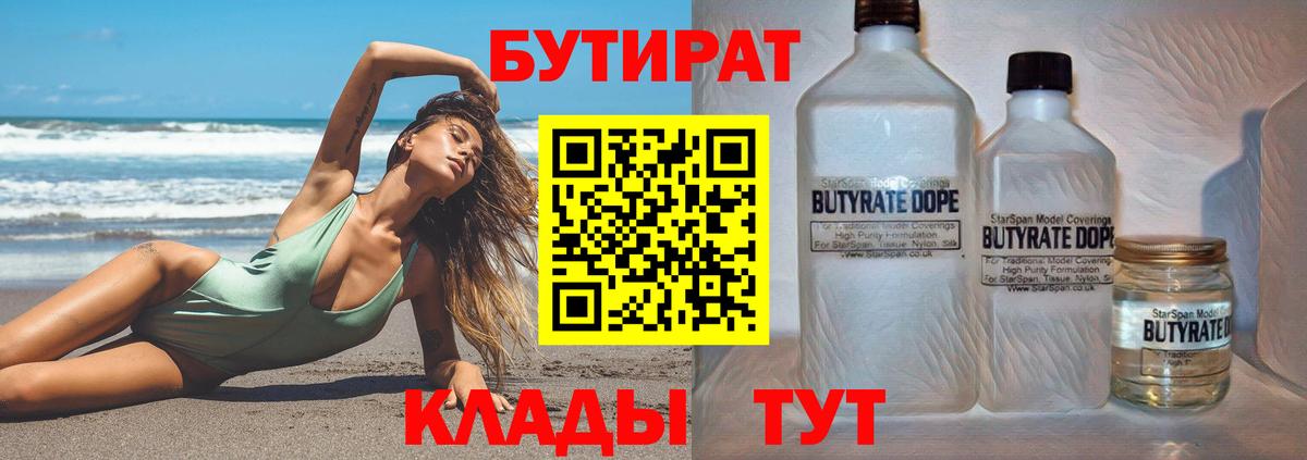 Зеленодольск  БУТИРАТ оксибутират  БУТИРАТ  Вход с VPN 
