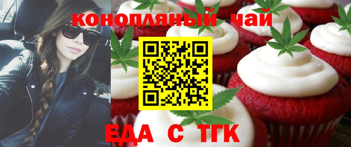 Печенье с ТГК марихуана  Вход с VPN  Зеленодольск 