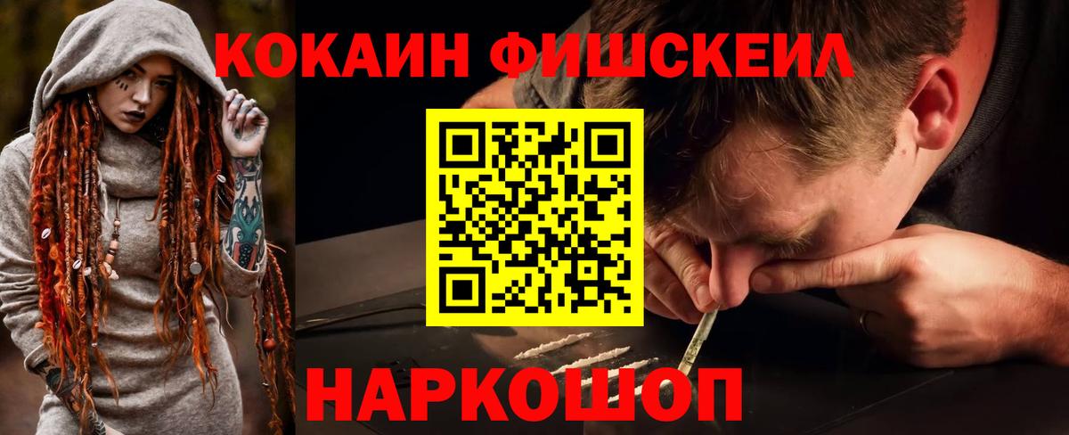 Кокаин  COCAIN FishScale  Вход с VPN  Зеленодольск 