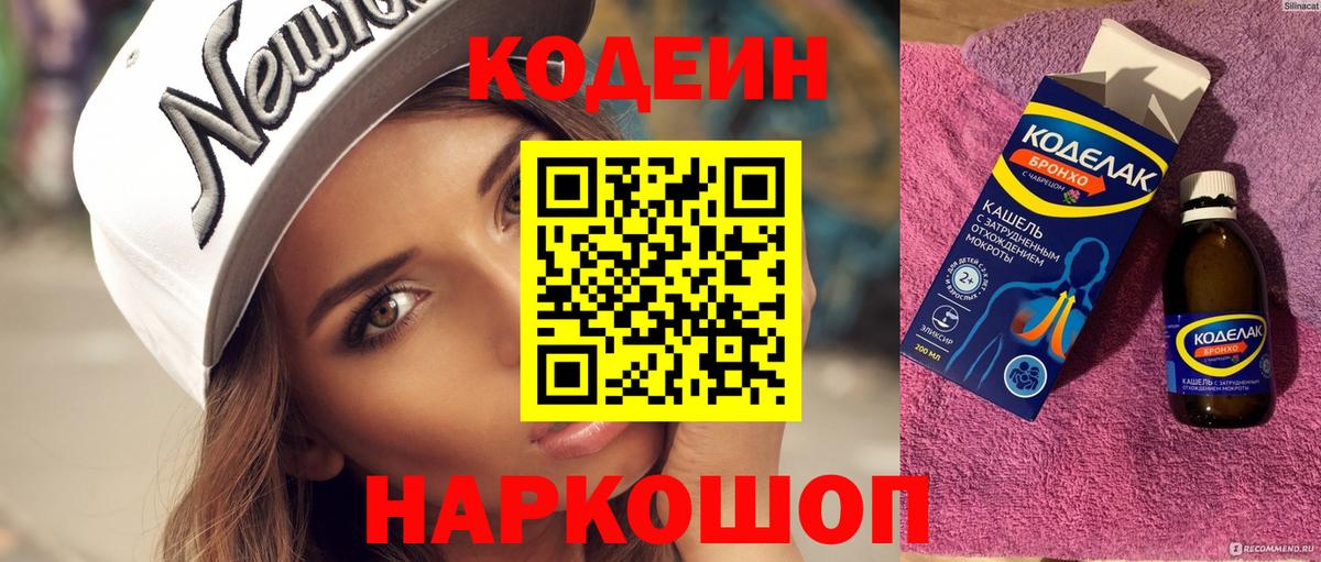 Кодеиновый сироп Lean напиток Lean (лин)  Вход с VPN  Зеленодольск 
