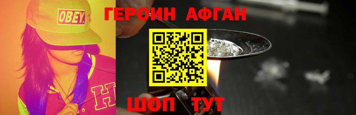 ГЕРОИН хмурый Зеленодольск