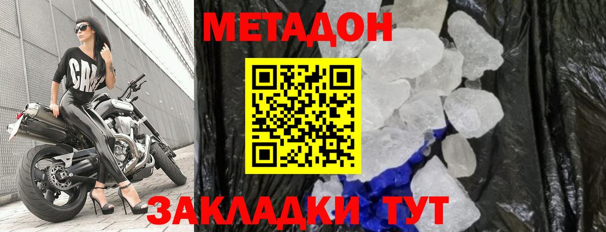 Метадон мёд Зеленодольск
